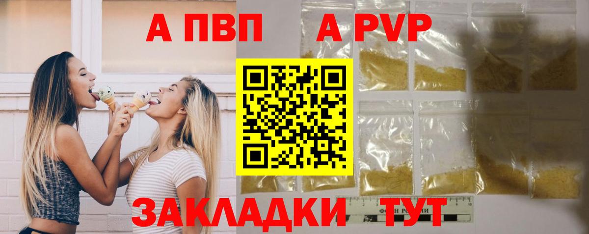 купить наркотик  APVP СК КРИС  Вход с VPN  A-PVP кристаллы  Котельники  APVP Crystall 