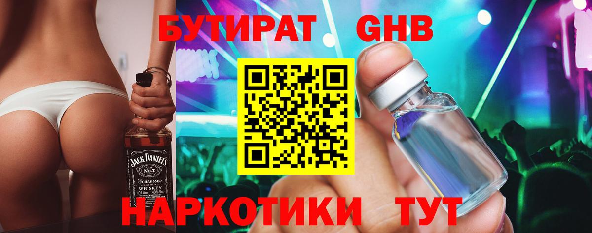 БУТИРАТ  БУТИРАТ BDO  Вход с VPN  Котельники 