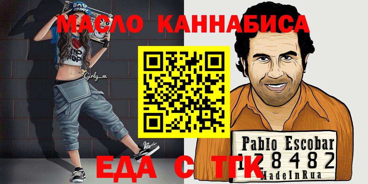 Котельники  Еда ТГК конопля  Вход с VPN 
