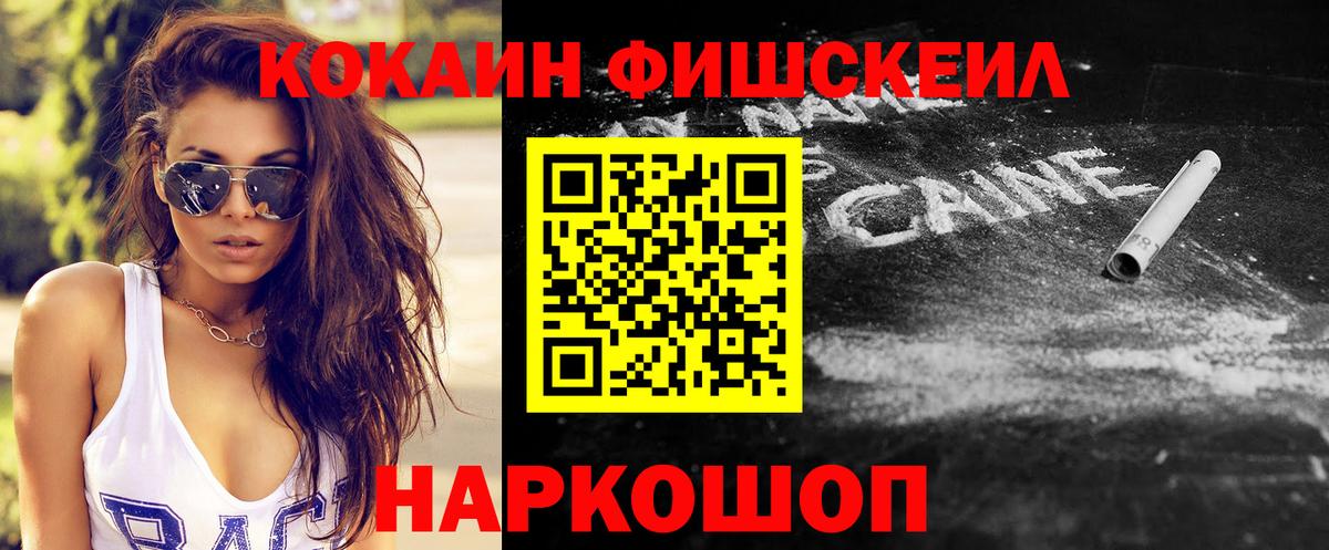 Котельники  Кокаин Эквадор  COCAIN  Вход с VPN  КОКАИН FishScale 