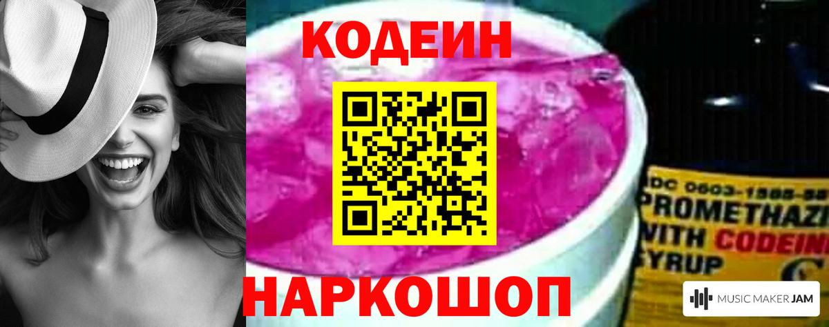 Codein Purple Drank Котельники