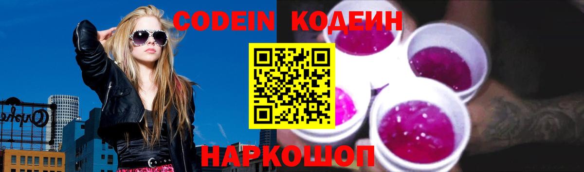 как найти закладки  Кодеиновый сироп Lean Purple Drank  Вход с VPN  Кодеин напиток Lean (лин)  Котельники 