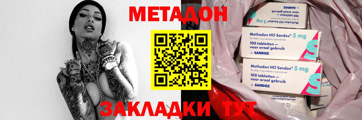 Котельники  МЕТАДОН methadone  Метадон мёд  Вход с VPN 