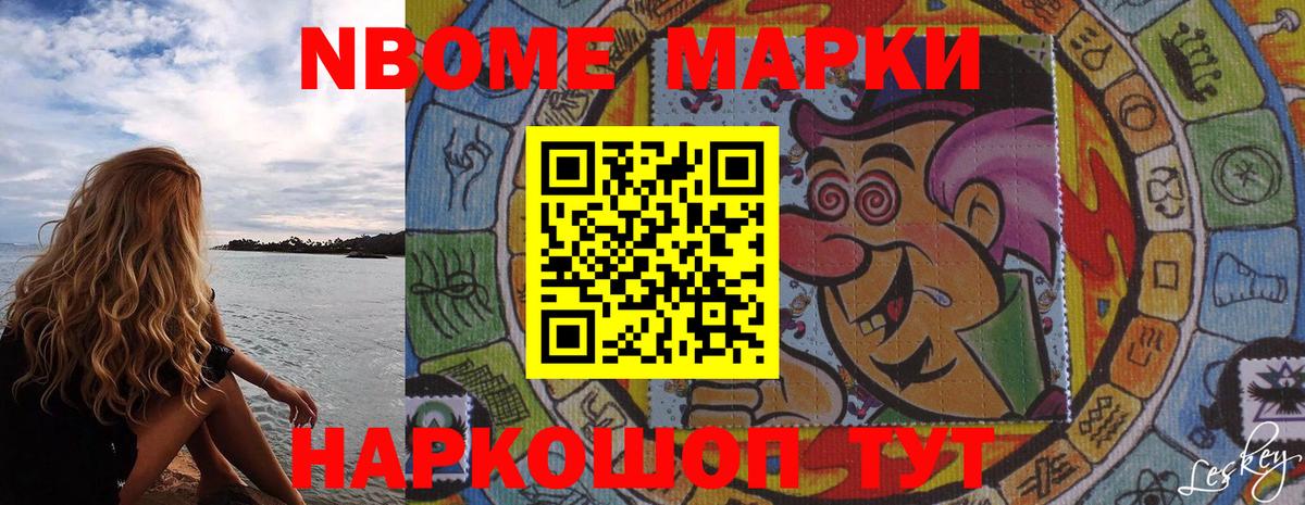 Марки NBOMe 1,5мг  Вход с VPN  Котельники 